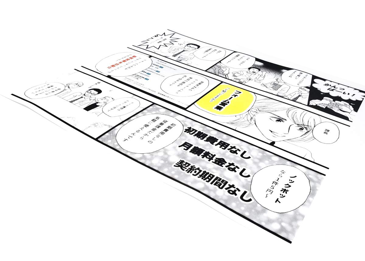Manga Advertisement Koeru News Real Japan Culture Life manga-advertisement-koeru-news-real-japan-culture-life